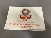 Originale Russiske mærke 40 år efter krigen