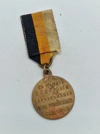 Original RUSSIAN MEDAL 300 YEARS ROMANOVS DYNASTY