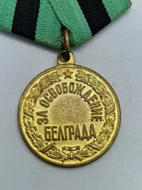 Original medal, For the Liberation of Belgrade, USSR