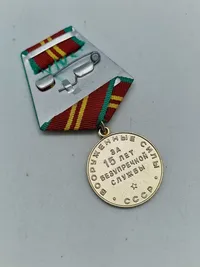 Original Soviet 3rd Class Medal For Impeccable Service