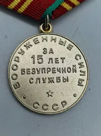 Original Soviet 3rd Class Medal For Impeccable Service