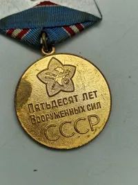 Original USSR Soviet Union. Medal of the 50th Anniversary of the Red Army. 1918-1968