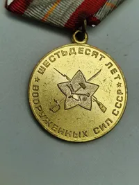 Original medalje - 60th anniversary Armed Forces of USSR