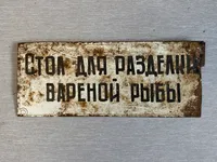 Originalt russisk koldkrigs skilt
