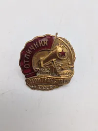 Originalt USSR Badge "Excellent Socialist Competition" Mintransmash (Ministry of Transport Engineering of the USSR) 1946 - 1954