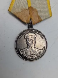 Original Russian Federation State Reward - Nesterov Medal. Is given to military and civil pilots for the courage during state defending