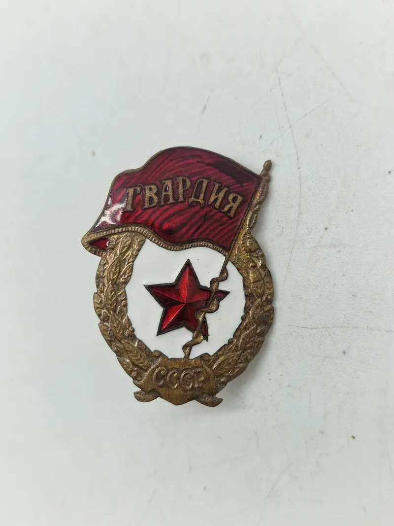 Original USSR Guards badge
