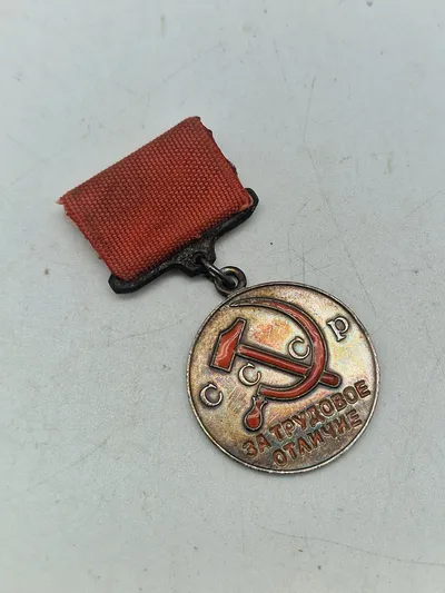 Soviet Medal For Distinguished Labour