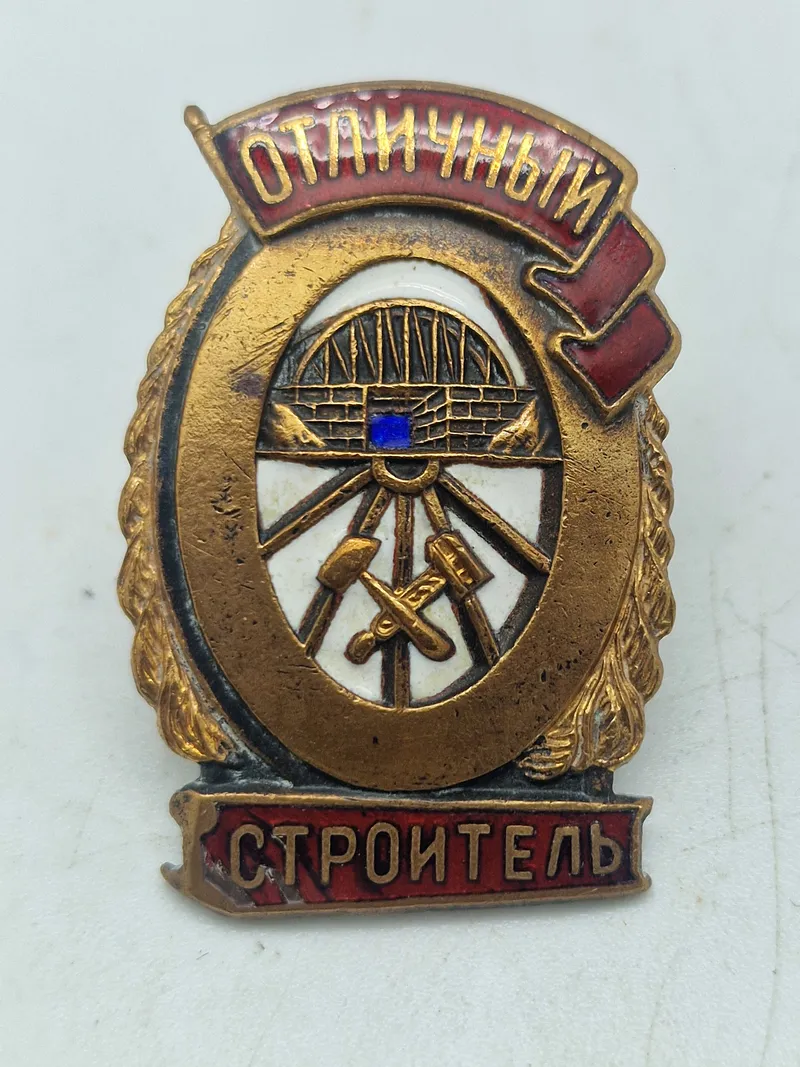 Soviet Excellent Railroad Builder Badge