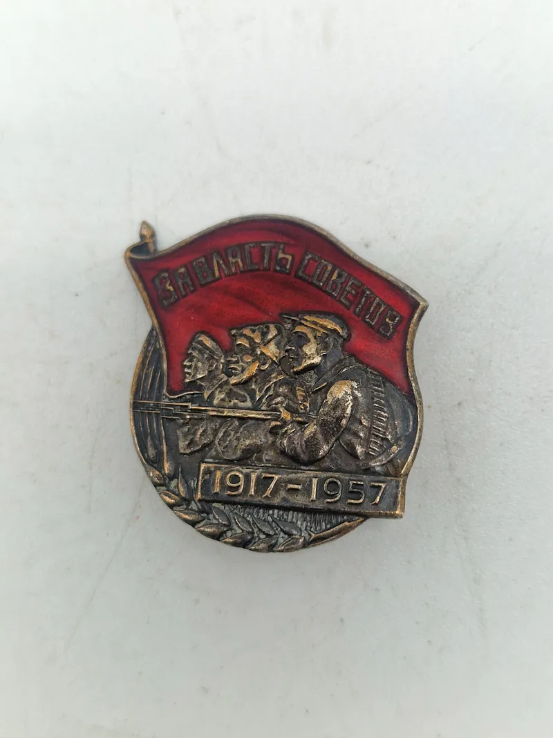 Badge for 40 anniversary of October revolution, USSR, 1957
