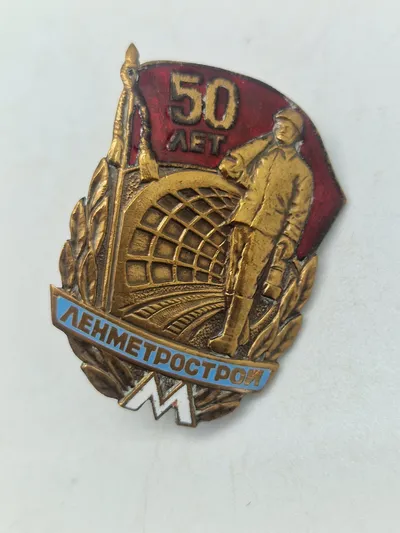 Soviet USSR Badge "50 years of Leningrad Subway Builders"
