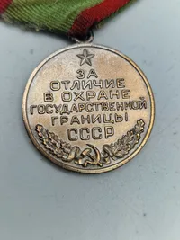 Original Soviet russian medal «DISTINGUISHED SERVICE IN GUARDING THE STATE BORDER