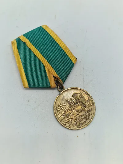 Original Medal "For the Development of Virgin Lands"