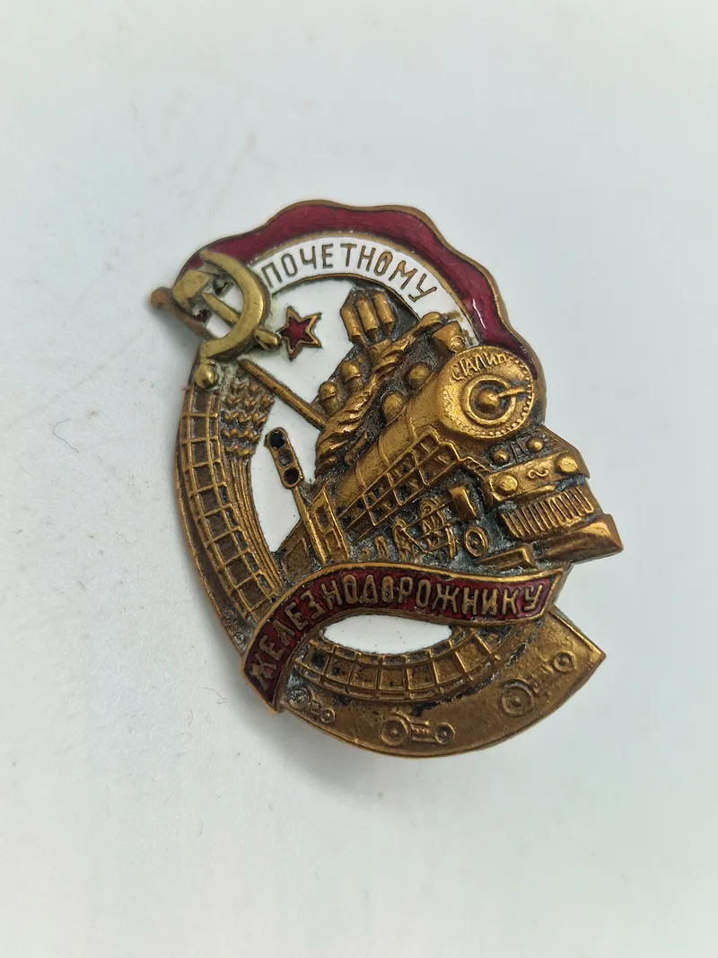 Original badge, To honourable railroad worker - USSR