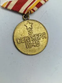 Original Soviet Medal for the Victory over Japan 1945