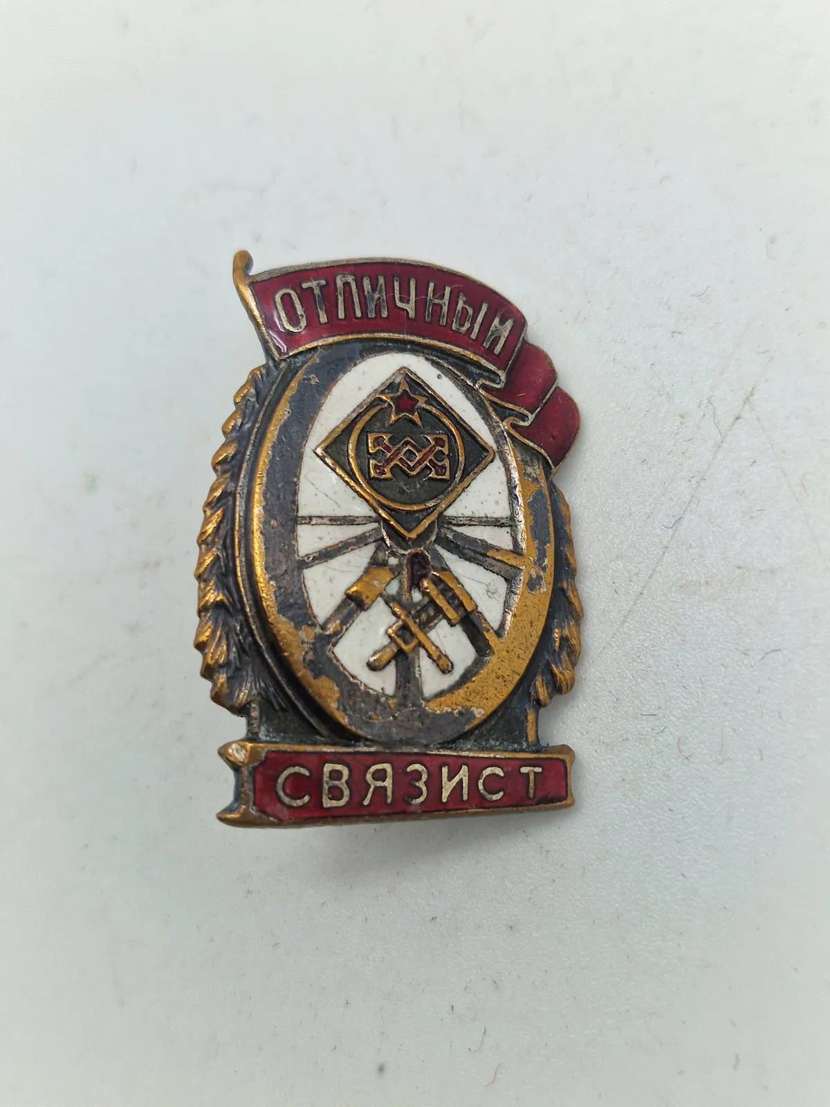Original badge, Excellent Railway Dispatcher Service worker