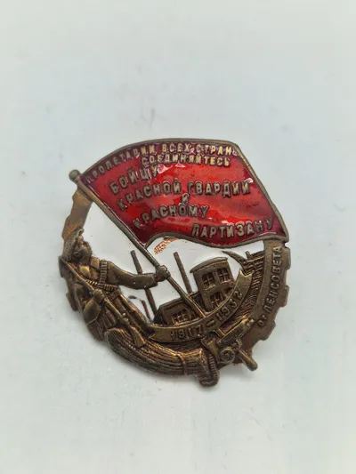 Original Soviet To A Member Of The Red Guard