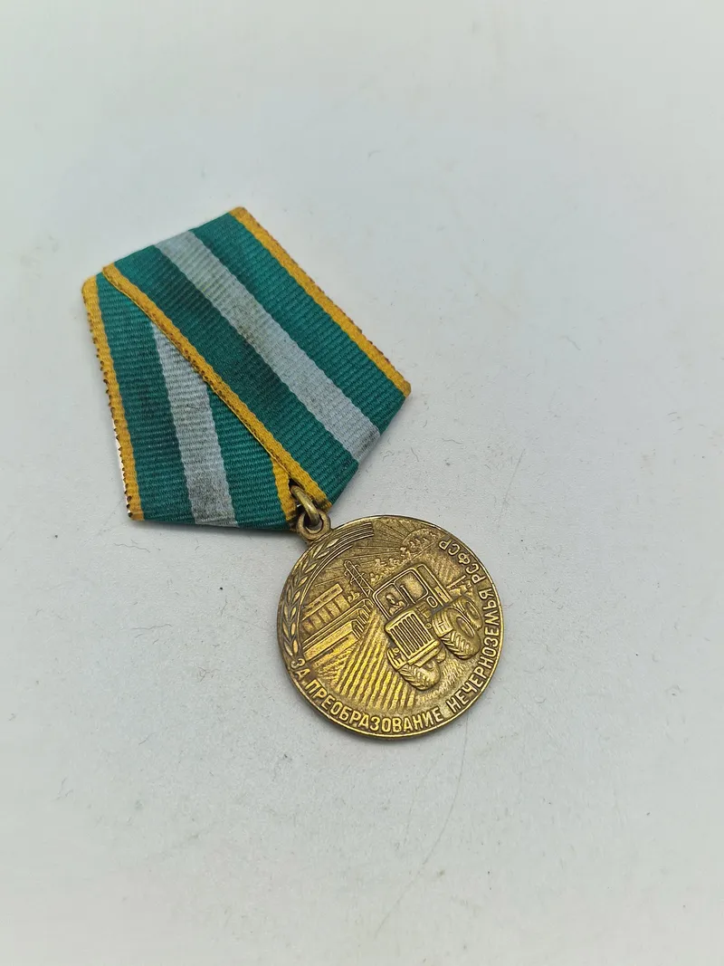 Original medal, For Transforming the Non-Black Earth of the RSFSR, USSR