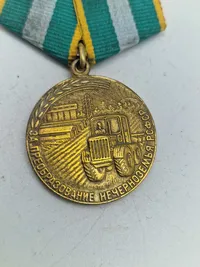 Original medal, For Transforming the Non-Black Earth of the RSFSR, USSR
