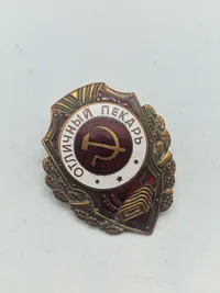Original Soviet army badge excellent baker WW2
