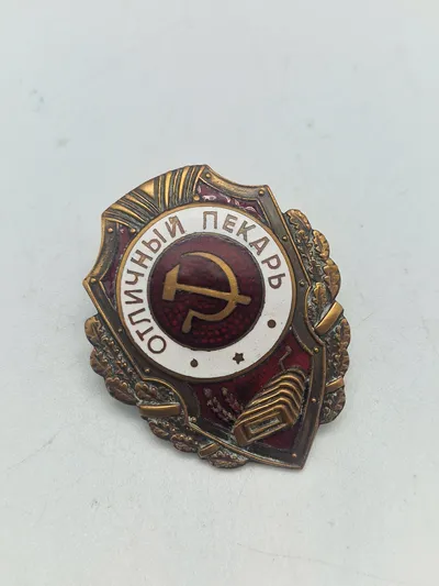 Original Soviet army badge excellent baker WW2