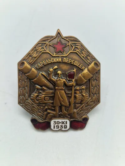 Soviet metal badge "karelian isthmus 1939" ussr army