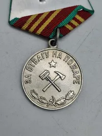 Original USSR bravery medal (brandredning)