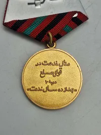 Original AFGHANISTAN ARMY 10YEARS SERVICE MEDAL 3CL AFGHAN COMMUNIST ERA