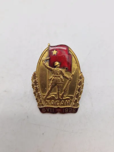 USSR Soviet Badge for the Battle of Lake Khasan 1938