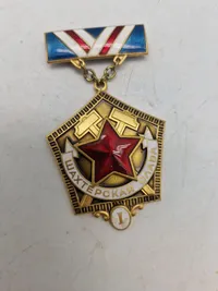 USSR 
Order “Miner’s Glory, I class