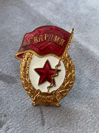 USSR Guards badge