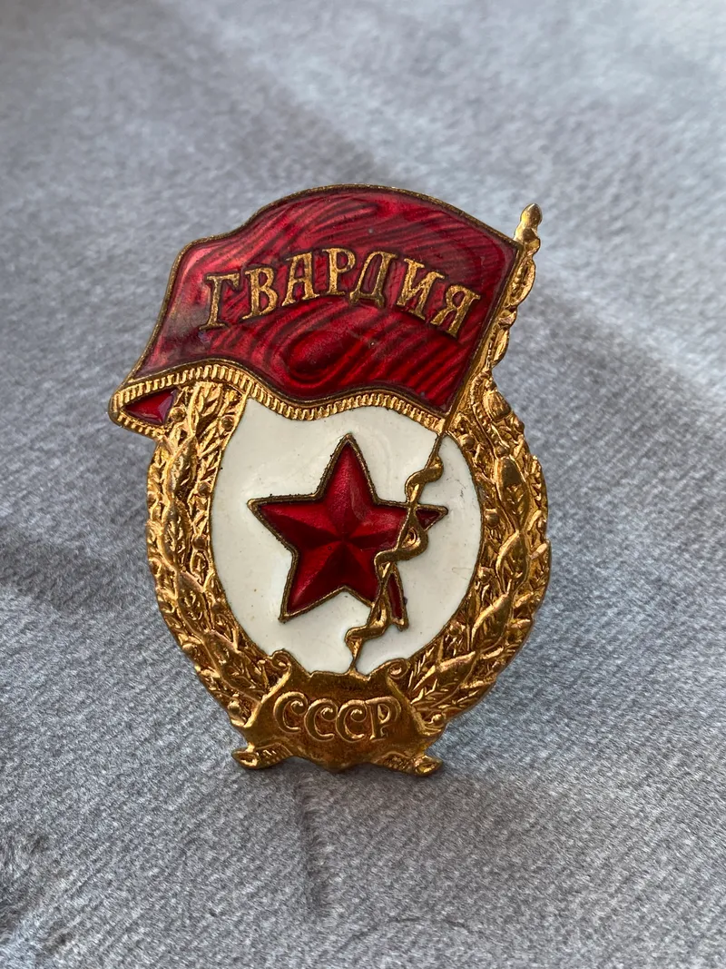 USSR Guards badge