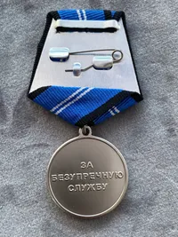 USSR Medal For impeccable service 1 class