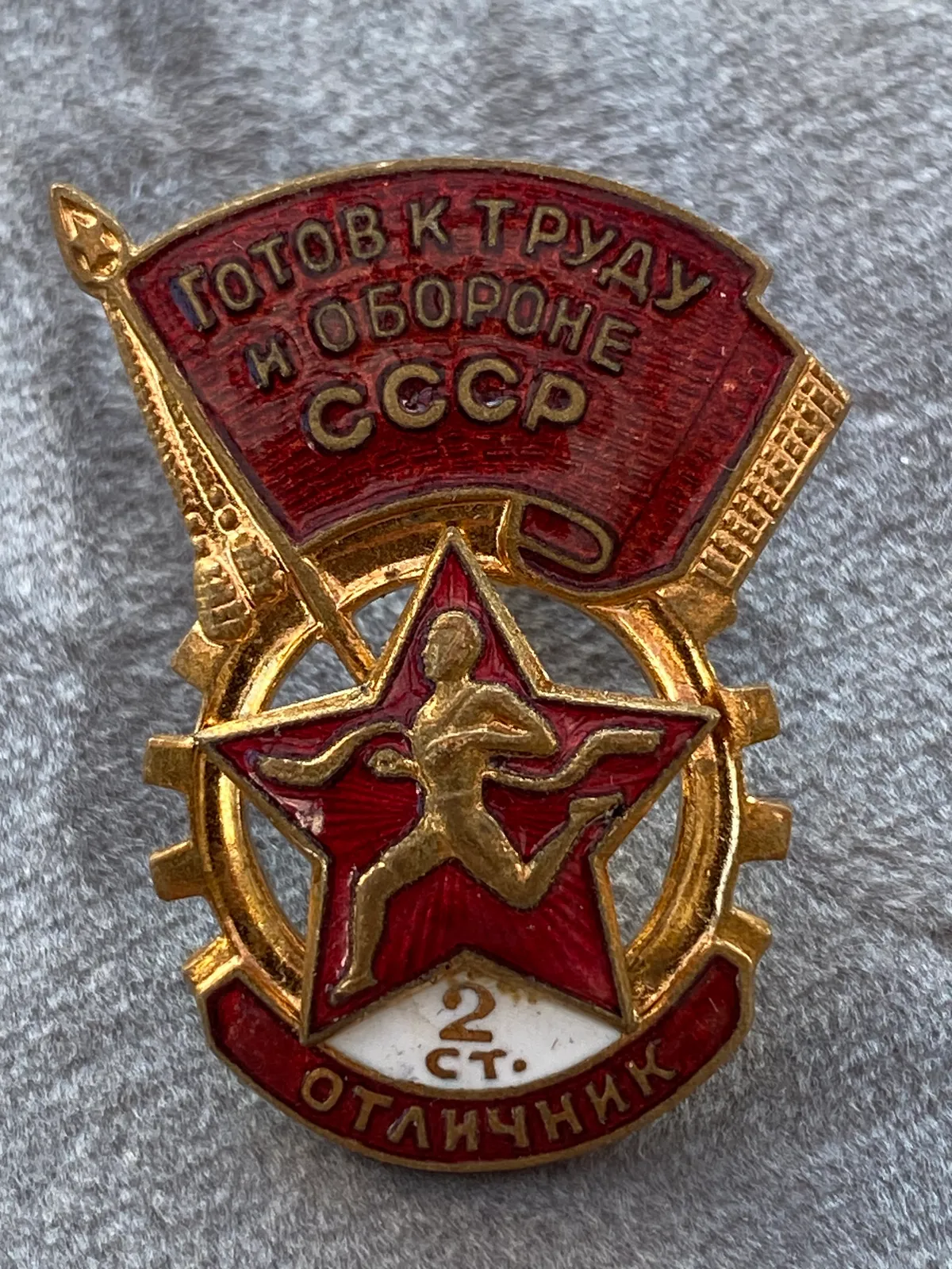 Soviet (USSR) Ready for Labor and Defense badge 2nd class