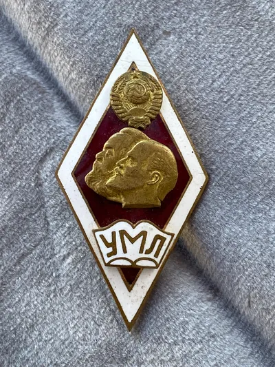 USSR University of Marxism-Leninism Graduate Badge