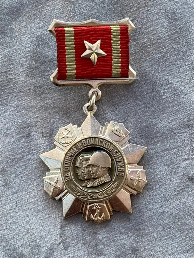 Soviet Medal for Distinguished Military Service 2nd class