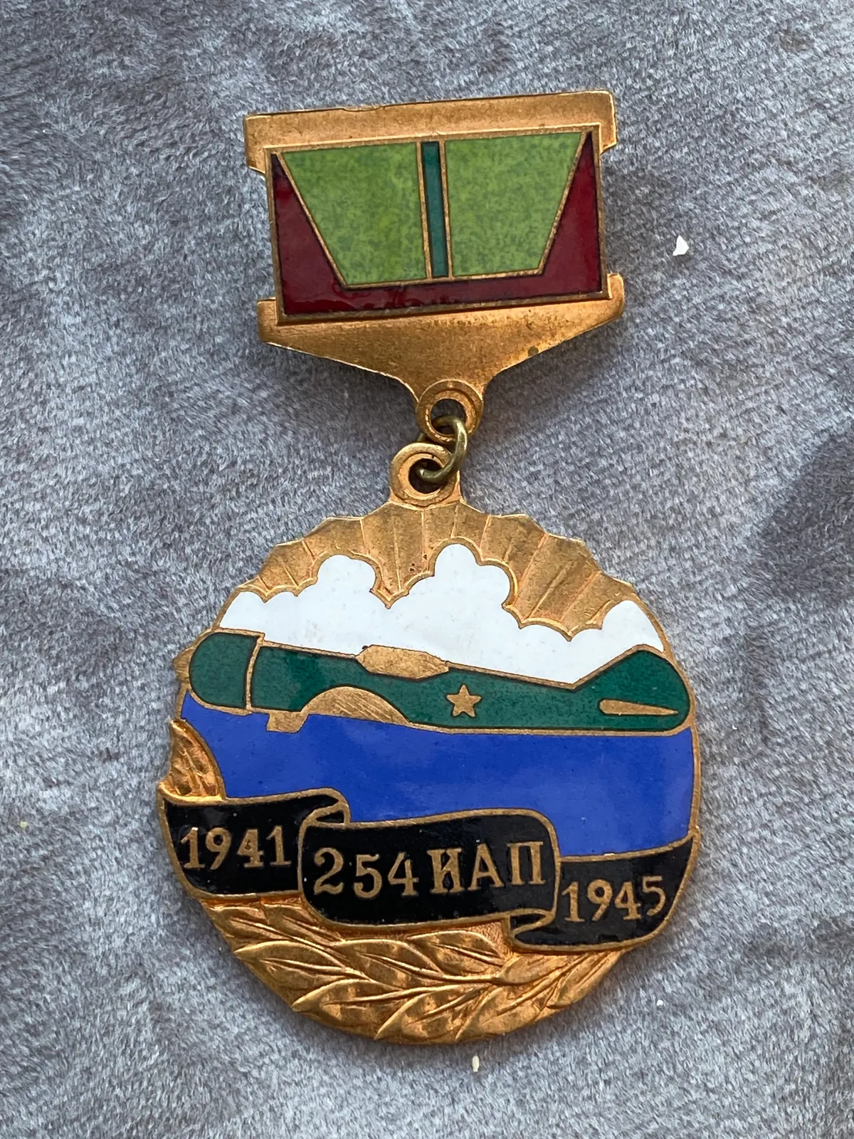 USSR Erindringsmærke "254 IAP. 1941-1945"