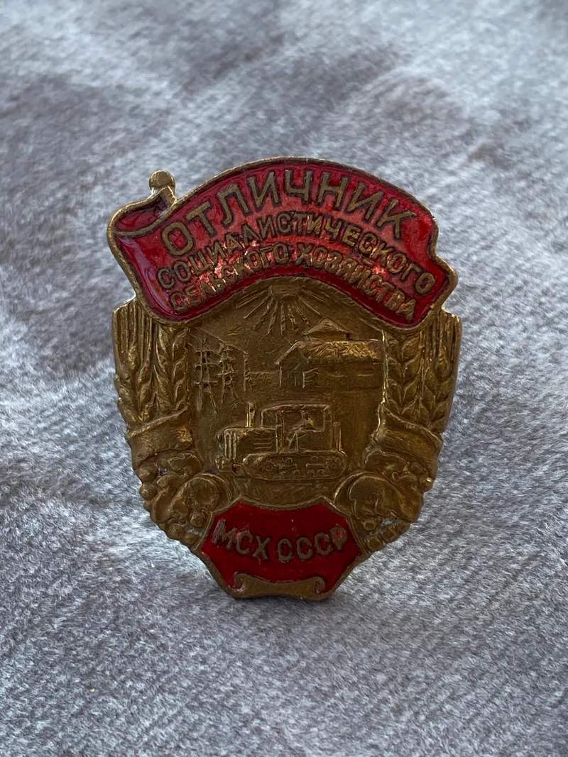 badge, Recipient of award for excellence in the socialist competition of the Ministry of Agriculture of USSR