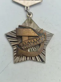 USSR Sign of the Komsomol "youth Mentor"