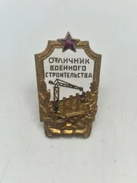 USSR badge for udmærkelse i militære konstruktioner