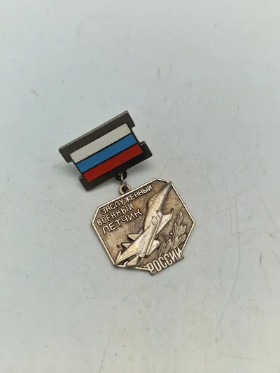 Honoured Military Pilot of the Russian Federation
