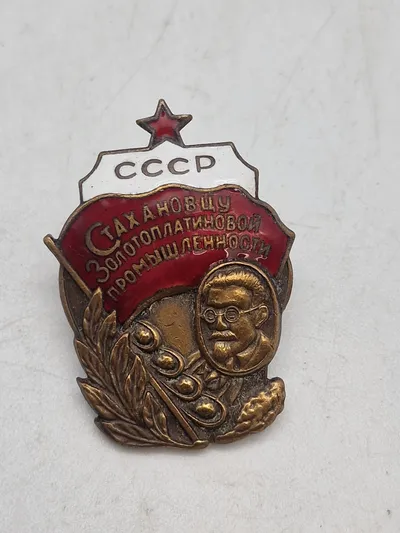 USSR badge