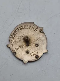 USSR badge