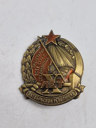 USSR badge for10 Year Anniversary of the October Revolution, USSR, 1926-1927
