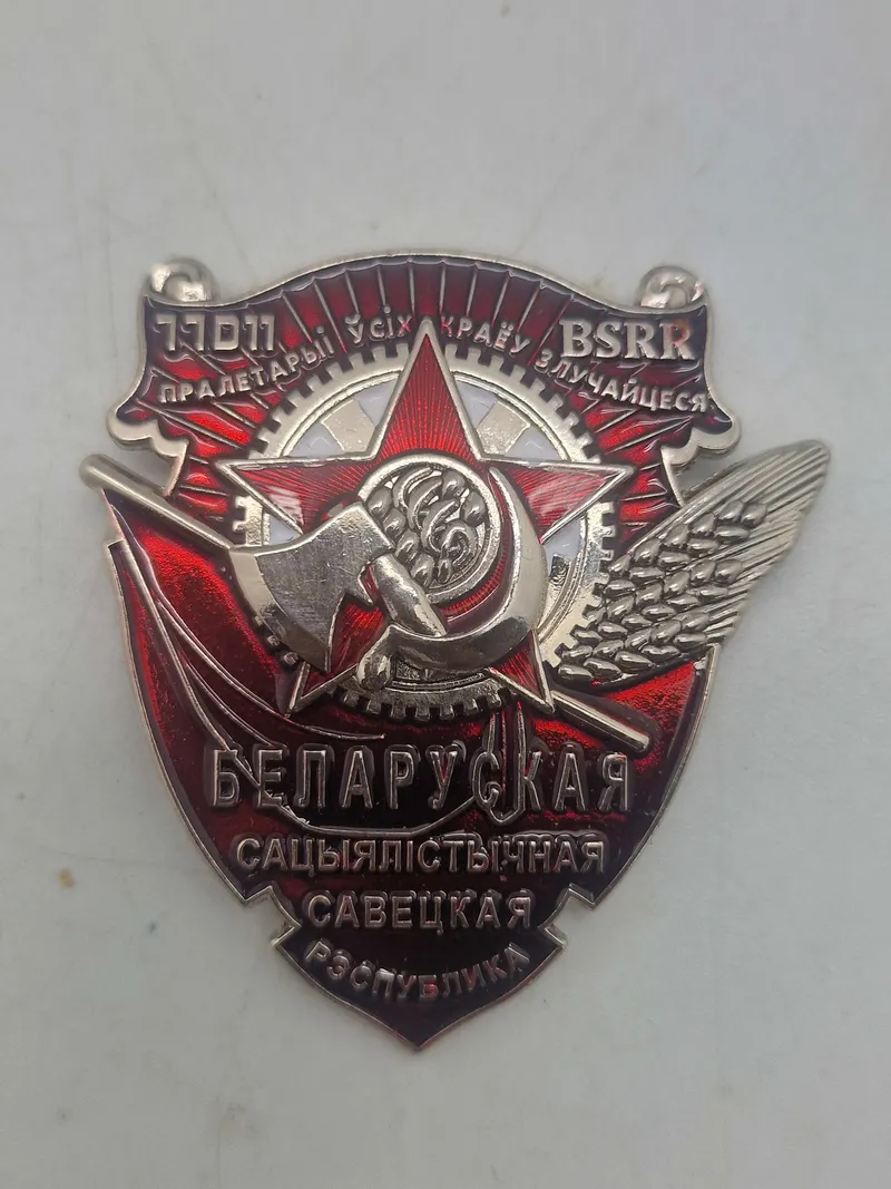 Order of the Red Banner of Labor of Belarus - USSR