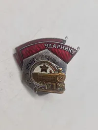 Soviet USSR Awarded Heavy White Metal Badge- Railroad Shock Worker of Stalin Labor Campaign