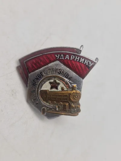 Soviet USSR Awarded Heavy White Metal Badge- Railroad Shock Worker of Stalin Labor Campaign