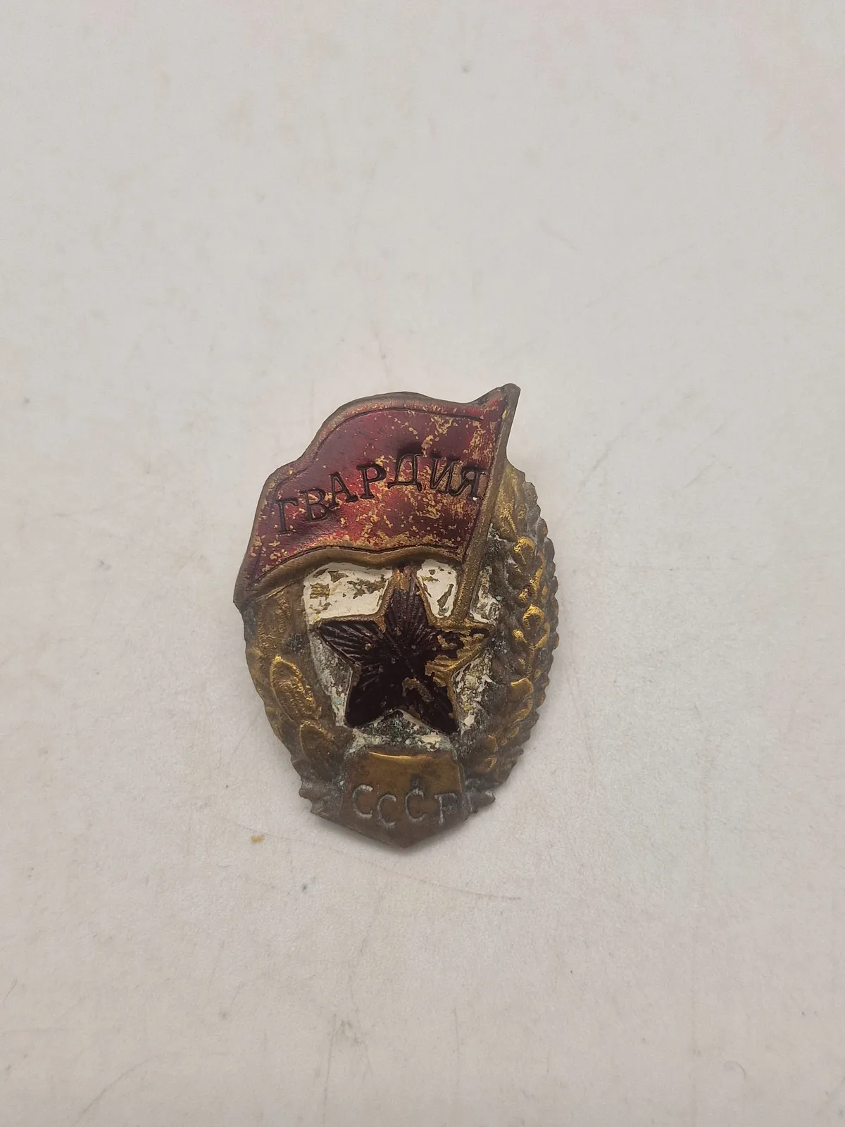 Original USSR Guards badge, jordfund
