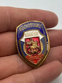 Original Russian Moscow MVD College Badge Police Academy School Graduate 1992-2012