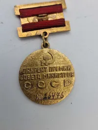 Original nummeret badge, Laureate of prize of the USSR Council of Ministers